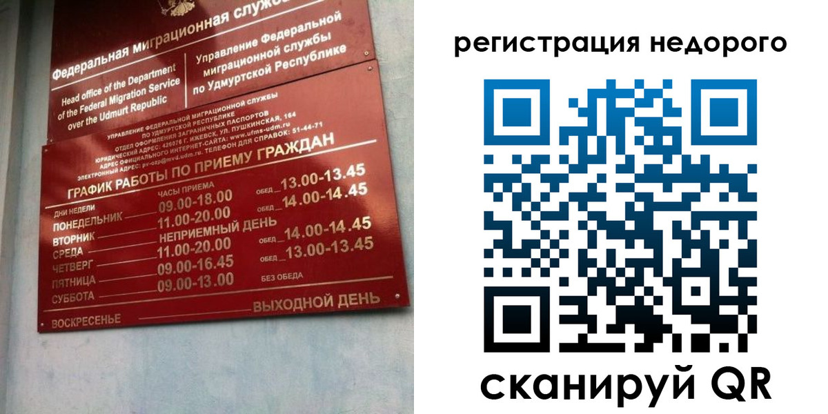 прописка законно в Воркуте