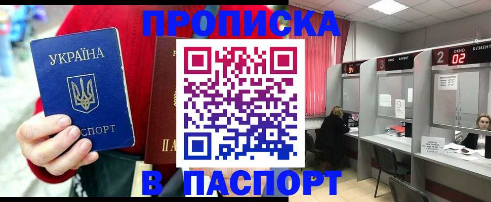 прописка 2025 в Воркуте