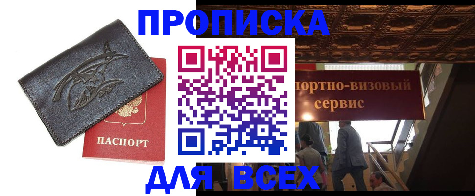прописка для работы в Воркуте