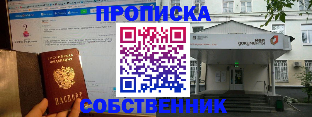 прописка от собственника в Воркуте